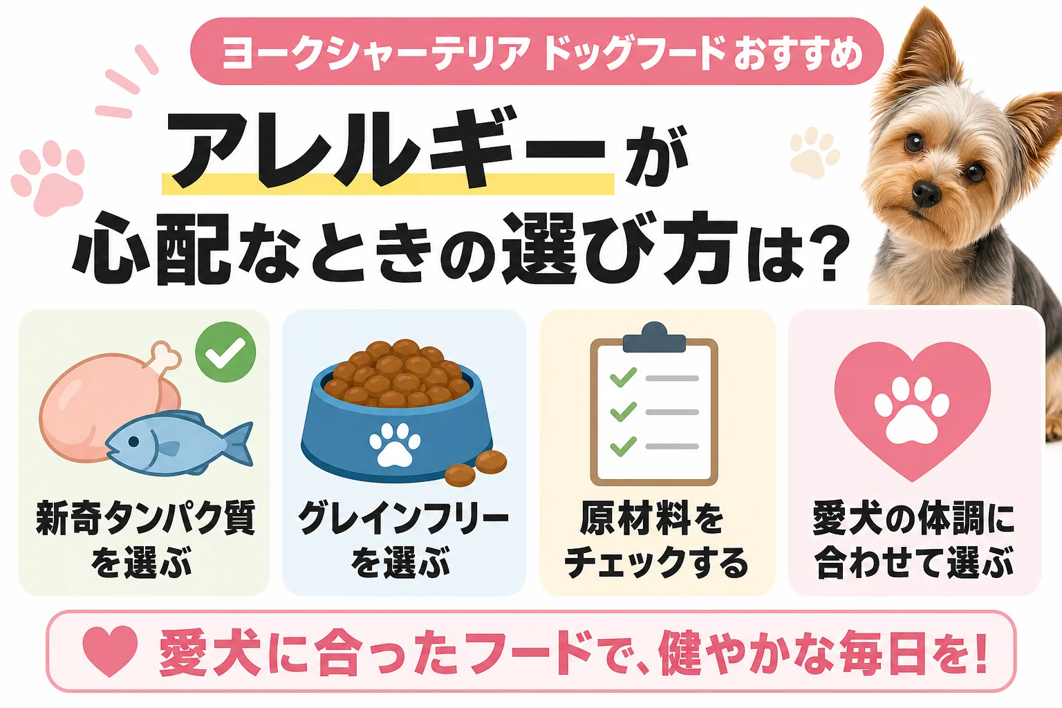 アレルギーが心配なときの選び方は?