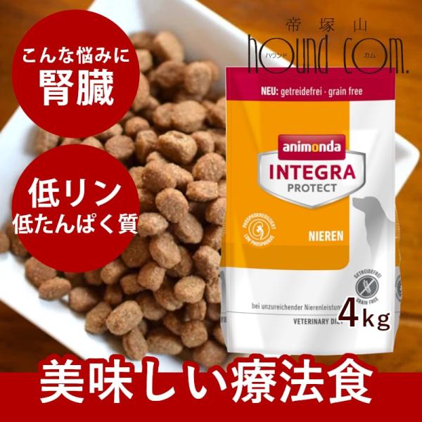 インテグラプロテクト 犬用療法食 / アニモンダ