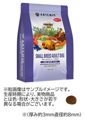 アーテミス フレッシュミックス スモールブリードアダルト<小粒タイプ> 1kg / アーテミス