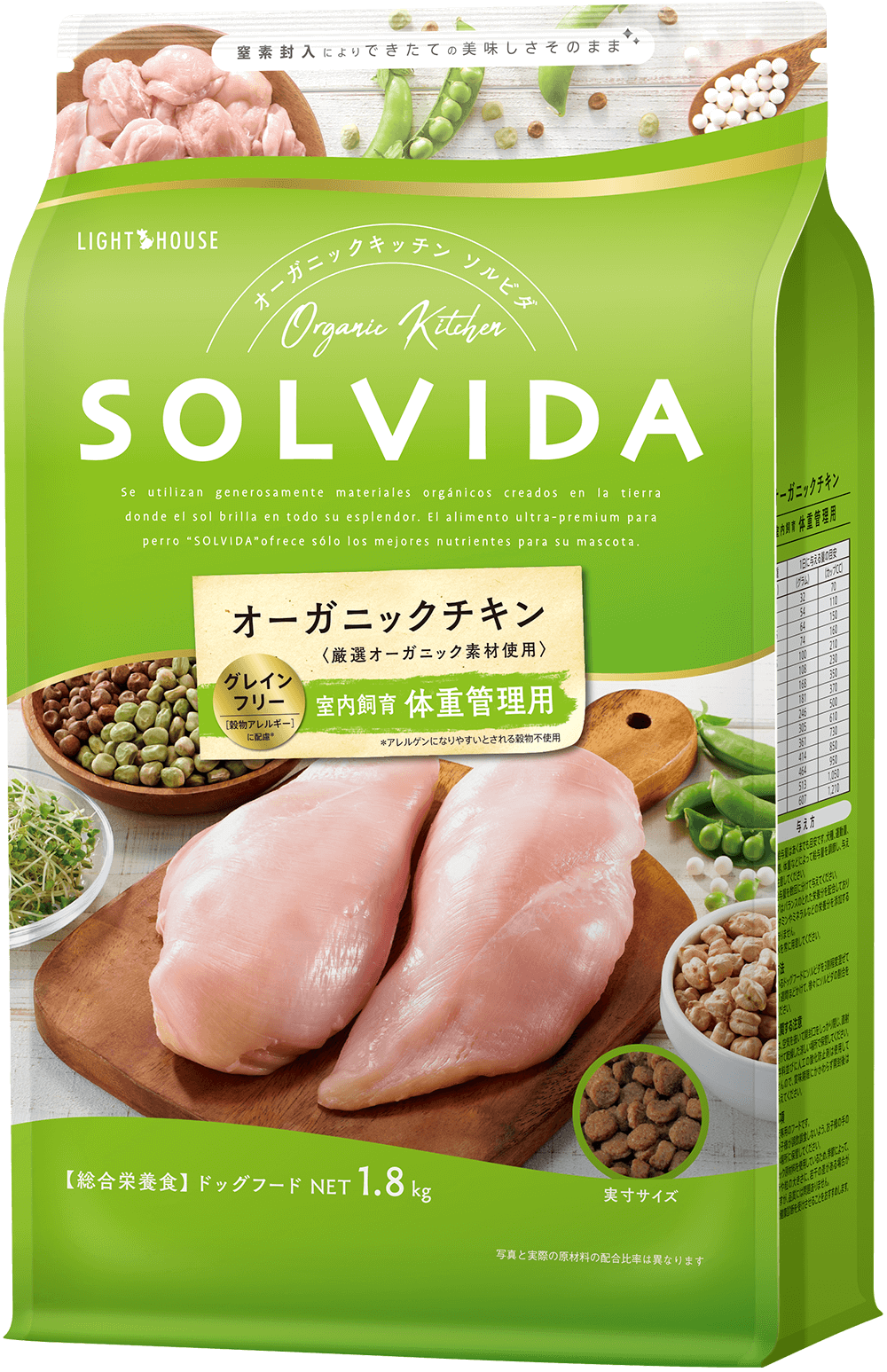 ソルビダ グレインフリー チキン 室内飼育体重管理用 1.8kg / ソルビダ(SOLVIDA)